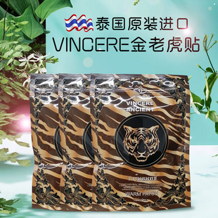 泰国原装进口VINCERE ANCIENT金老虎贴舒缓贴肩颈腰背腿3片/包