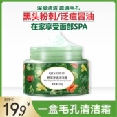 清洁泥膜 毛孔清洁霜 野菜净透清洁霜 男女通用