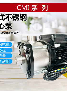 凌霄CMI8-25T/CMI10-3T卧式多级离心泵自来水管道增压水泵水处理