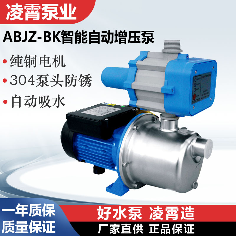 凌霄自来水全自动增压泵
