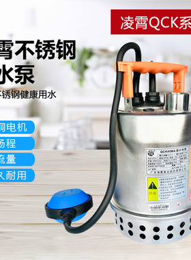 广东凌霄QCK45MA220V小型不锈钢自动潜水泵地下室排污水