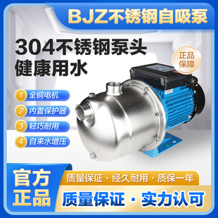 凌霄水泵BJZ037-B射流器不锈钢家用自来水自吸/车床尿素BJZ100T