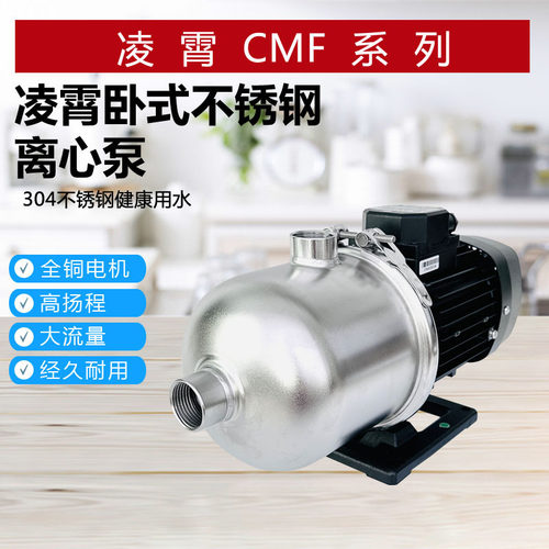 凌霄CMF8-30T卧式不锈钢增压泵