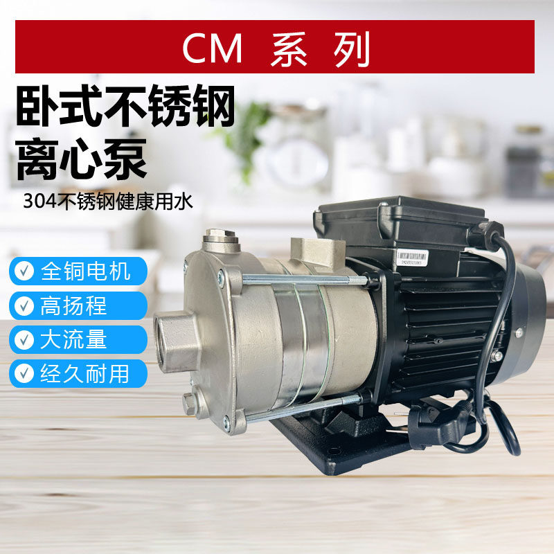 凌霄水泵CM4-40T/CM8-30T卧式多级离心泵增压循环供水冷却