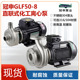 冠申泵业GLF80 30不锈钢离心泵耐腐蚀耐酸碱污水处理工业化工泵