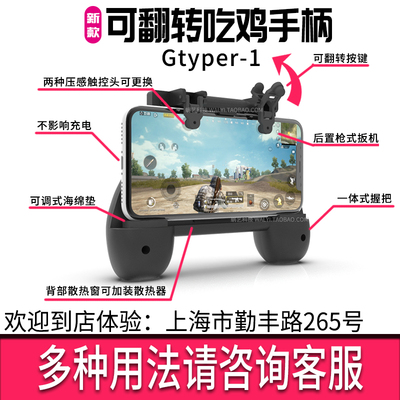 G-type handle can flip chicken artifact gtyper1 physical auxiliary button mobile game peripherals to stimulate heat dissipation battlefield