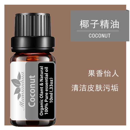 椰子单方精油油溶性酒店家用10ml