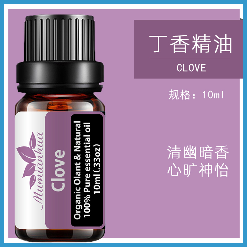 丁香精油单方天然植物精油公丁香薰舒缓丁香花苞按摩油提神10ml