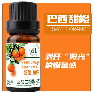 美国甜橙单方精油香薰护肤甜橙皮味橘子味精油10ml天然植物按摩