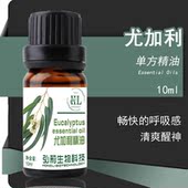 尤加利精油单方香薰植物提神醒脑疏通毛孔脸部护理控油精油驱蚊虫