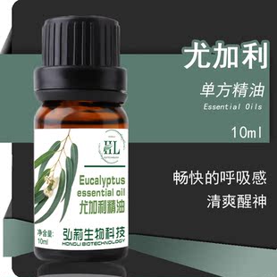 尤加利精油单方香薰植物提神醒脑疏通毛孔脸部护理控油精油驱蚊虫