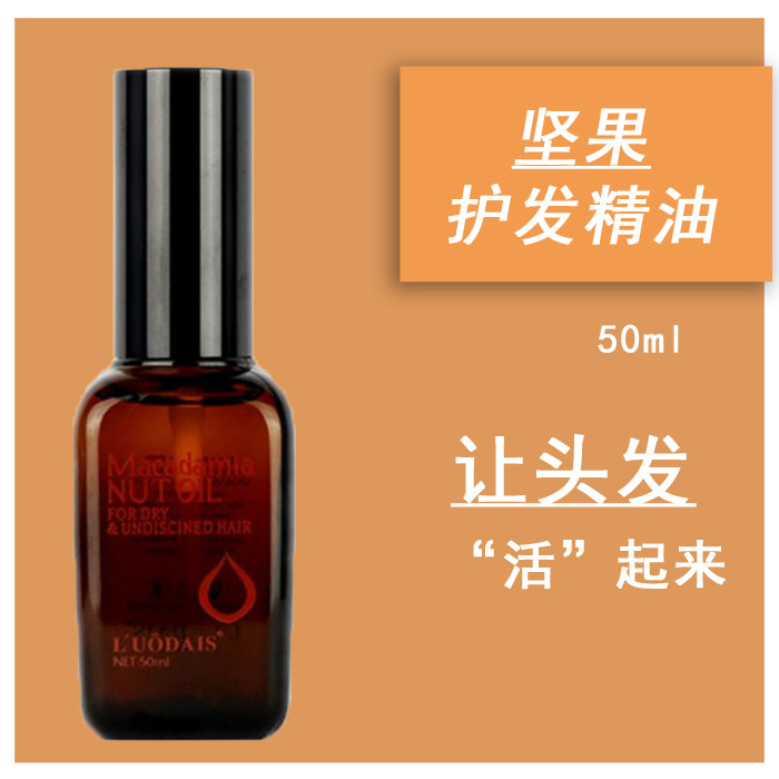 免洗修复干枯护理受损50ml坚果油