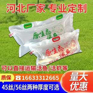 加厚生态活鱼氧气袋胖头鱼鲟鱼运输包装袋送货礼品袋充氧装鱼袋子
