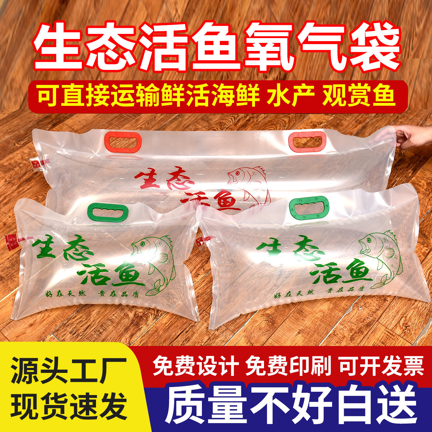 印刷手提活鱼氧气打包袋装鱼袋加礼品袋/塑料袋