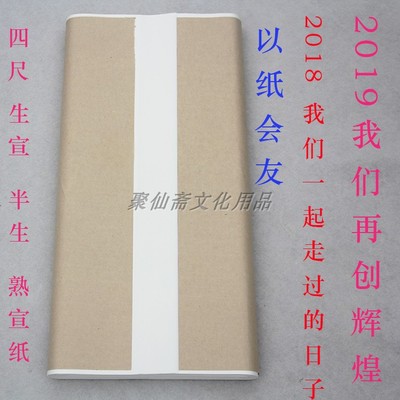 白色仿古熟宣练习作品纸书法国画