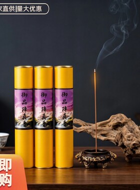 御品降真香线香竹签净化磁场道家礼佛家用香静心供奉便携熏香礼盒