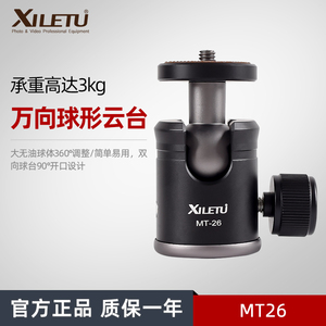 喜乐途MT-26迷你球形云台手机单反相机微单gopro独脚架三脚架配件