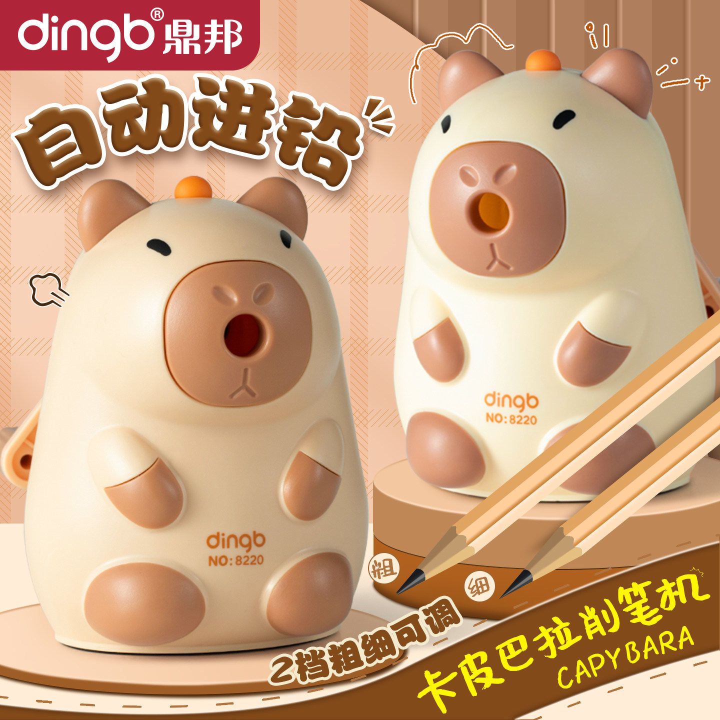 鼎邦卡皮巴拉转笔刀小学生卷笔刀