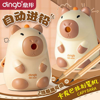 鼎邦卡皮巴拉转笔刀小学生卷笔刀