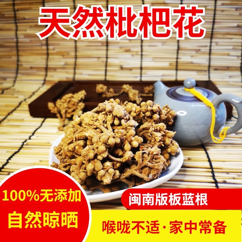 新鲜枇杷花自然晾晒无硫特级中药