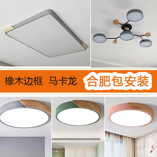合肥包安装拆旧 橡木边框铁马卡龙灯具高亮LED客厅卧室阳台吸顶灯