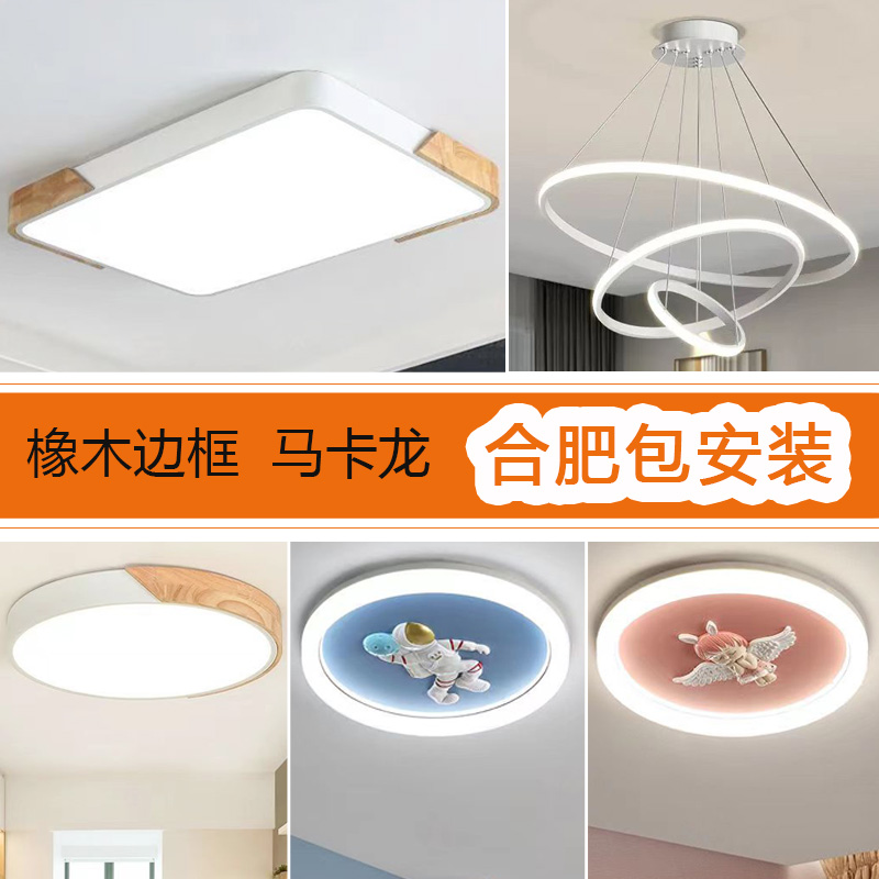 合肥包安装拆旧 白橡木边铁马卡龙灯具高亮LED客厅卧室阳台吸顶灯