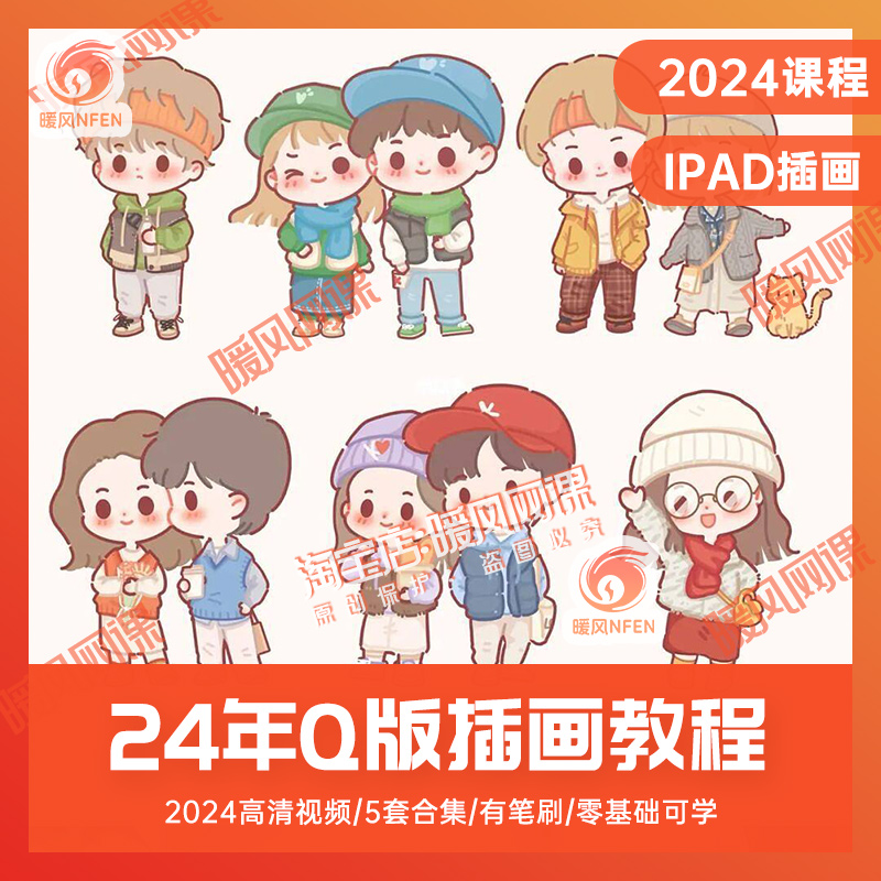 6套合集2024年procreate教程萌系Q版人物头像IPAD课SAI商业插画