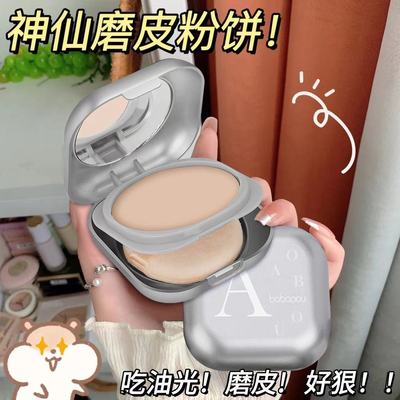 网红正品芭宝欧定妆粉饼柔焦美肌控油散粉持久不脱妆遮瑕蜜粉饼