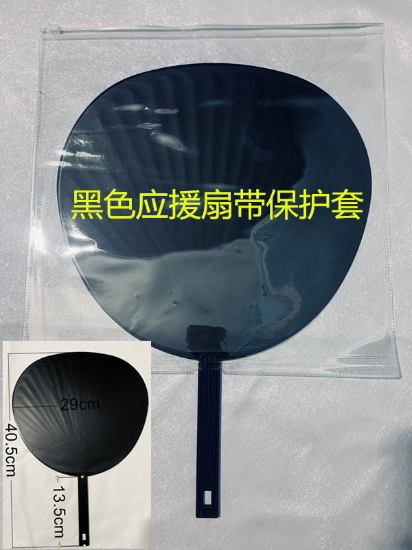 演唱会diy黑色应援扇日周扇韩周扇带保护套黑色团扇