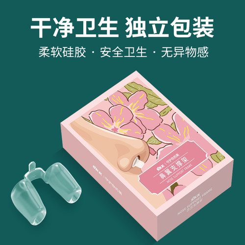 SKK鼻夹子塑形矫正术后鼻孔支撑