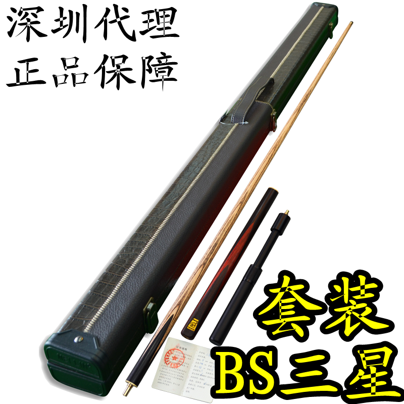 【正品BS白沙三星3/4通杆单节手工台球杆】斯诺克黑8小头杆桌球杆