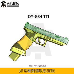 G34成人解压模型塔兰战术竞技 TTI电手科教训练道具OJBK G34