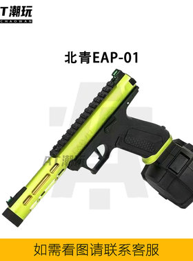北青EAP-01新品全自动连发电手青武酷电动合金模型玩具枪