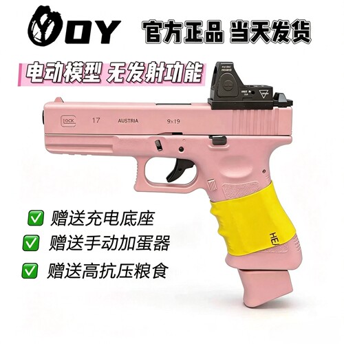 G17首款连发无刷电动模型OY制造