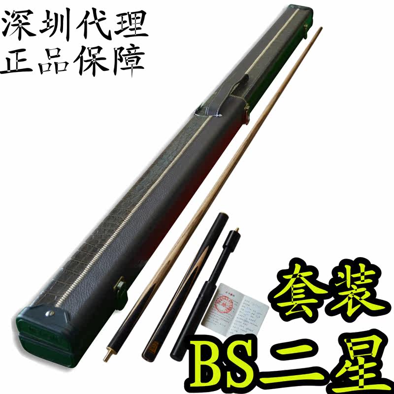 【正品白沙BS二星3/4单节通杆套装】英式斯诺克黑8小头杆台球杆