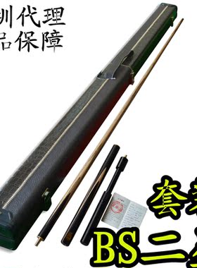 【正品白沙BS二星3/4单节通杆套装】英式斯诺克黑8小头杆台球杆