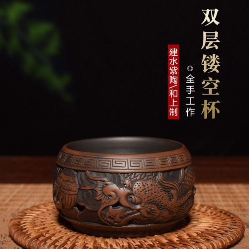 紫陶双层镂空纯手工浮雕茶杯