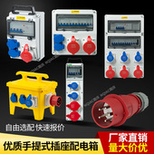 工业防水插座箱户外壁挂式 二三级配电箱 电源检修箱工程工厂手提式