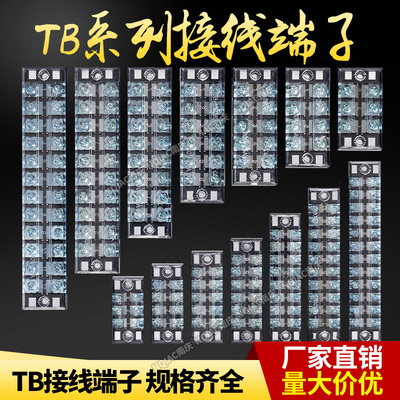 tb系列接线端子端子排连接器