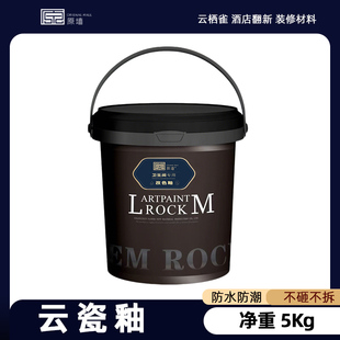 云瓷釉 旧房翻新 装饰装修材料老房翻新专用改色