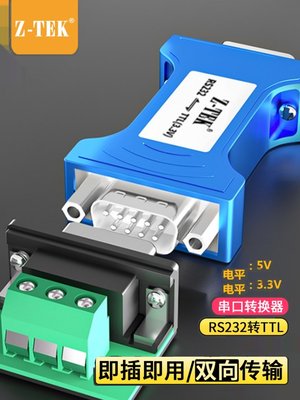 ZTEK力特RS232转TTL5V串口转换器兼容电平3.3ttl转232工业级ZY099