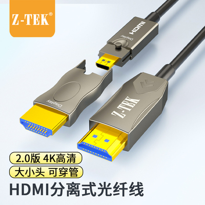 力特光纤HDMI高清线分离式易穿管
