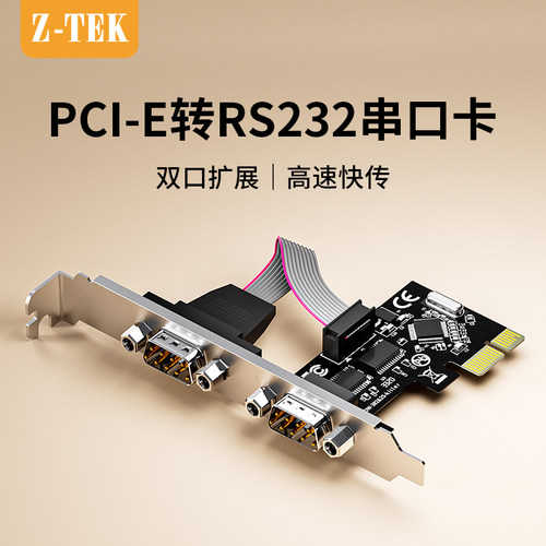 力特pcie-e转串口扩展卡DB9rs232