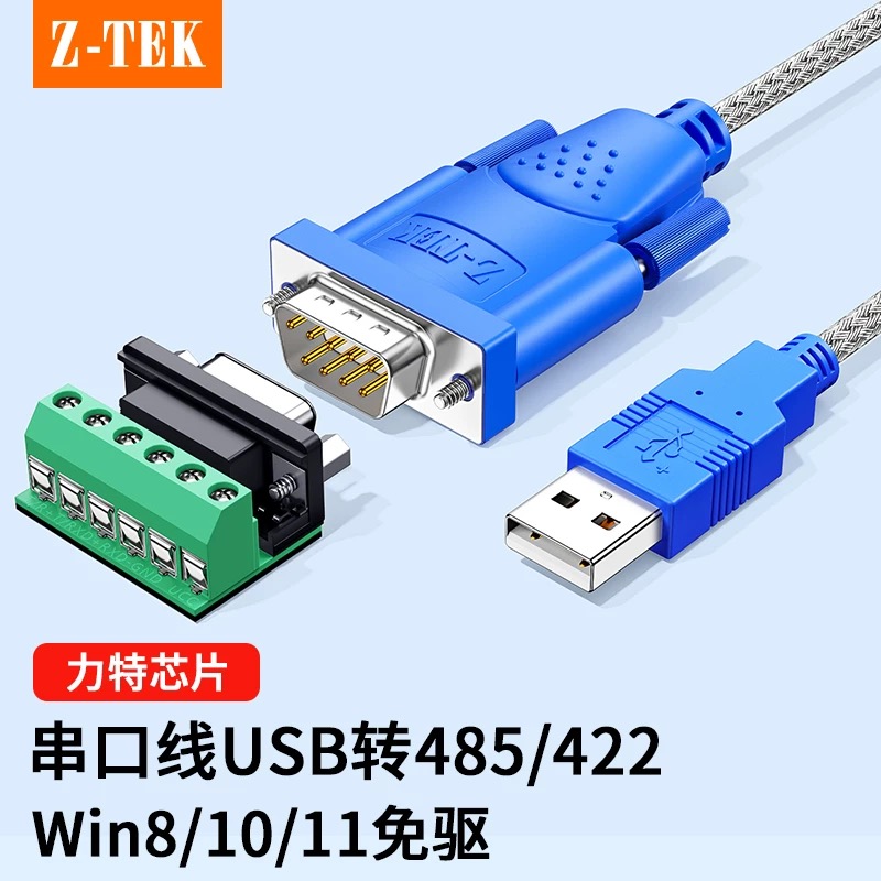 力特usb转rs485/422串口线工业级