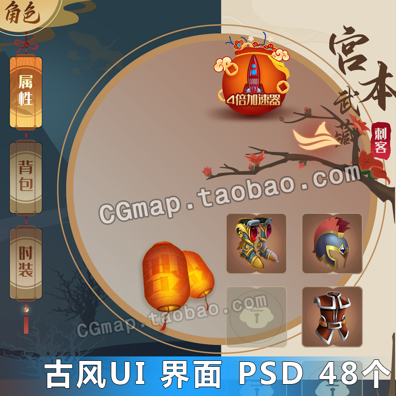 游戏界面美术设计Q版手绘古风唯美图标手游背景边框PSD源文件分层