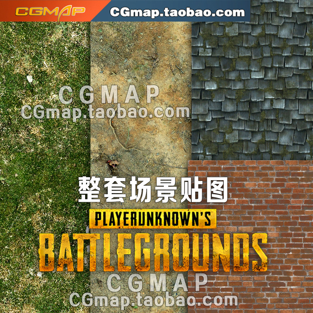 次世代大逃杀求生场景贴图CG砖墙石岩纹理植物材质地表吃鸡游戏