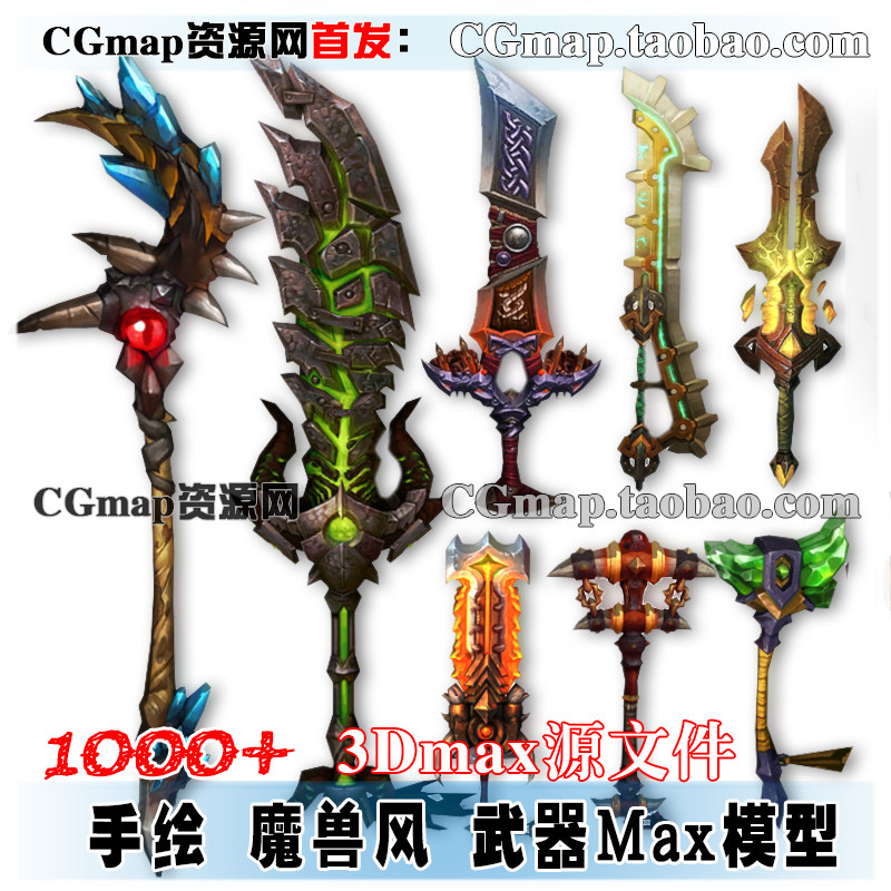 游戏建模素材手绘魔兽世界弓箭弩法杖刀刃斧抢道具 武器模型3Dmax