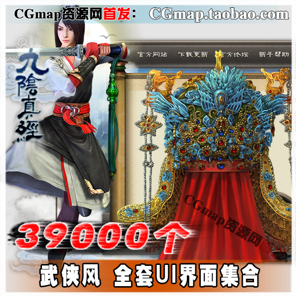 游戏美术素材九阴真经 武侠水墨全套UI界面图标iocn 面板技能PNG