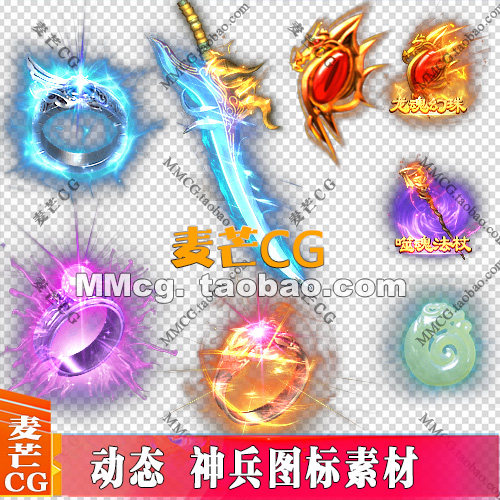 游戏动态神器神兵饰品武器传奇戒指光效序列帧素材PNG透明
