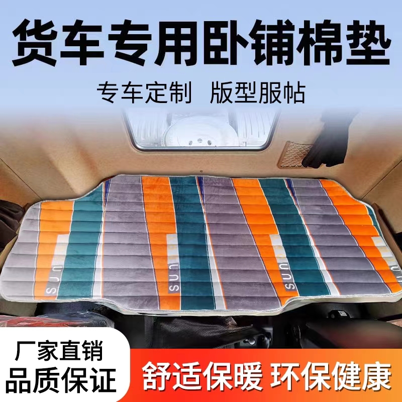 货车德龙X3000加厚X5000卧铺垫F2000床毯X6000坐垫新M3000棉专用